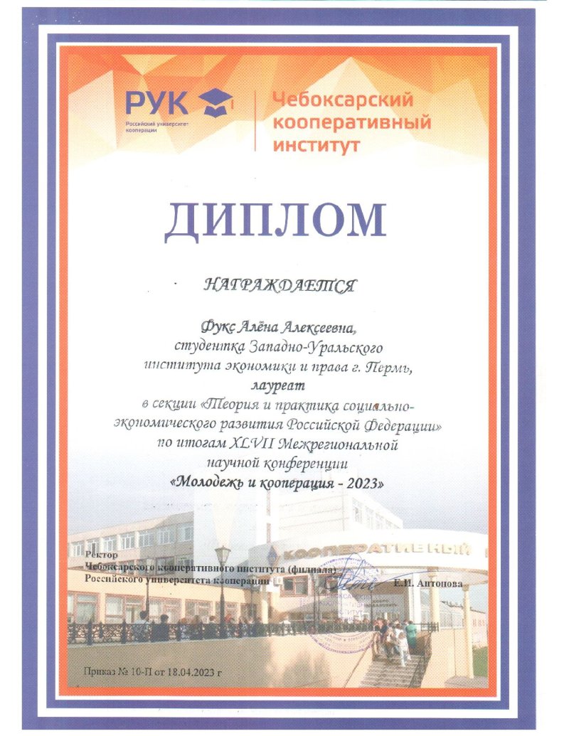 Студенты ЗИУЭП на XLVII Межрегиональной научной конференции студентов и школьников «Молодежь и кооперация – 2023»