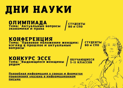 В ЗУИЭП стартуют Дни Науки